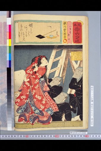 Yaoya Oshichi
