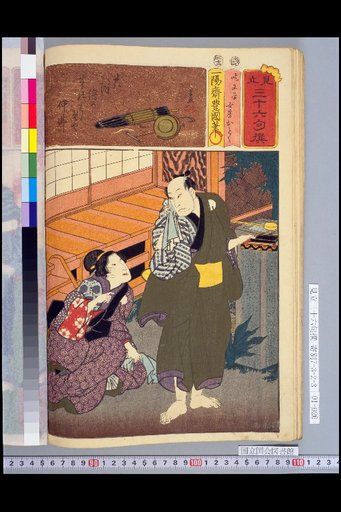 Stuttering Matahei and Wife Otoku