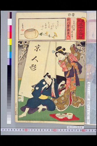 Oyama Dolls and Sarari Jin'gorō