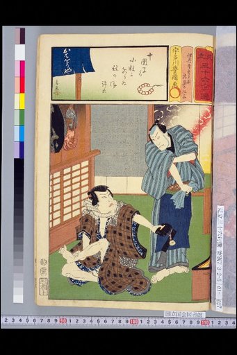 Itamiya Shigeyūbei and Daiha's Ninzō