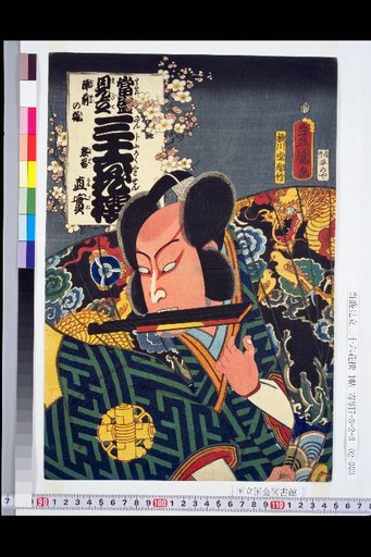 Plum of the Battlefield and Kumagai Naotomo