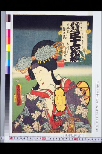 Dandelion on the Mountain Path, Shizuka Gozen