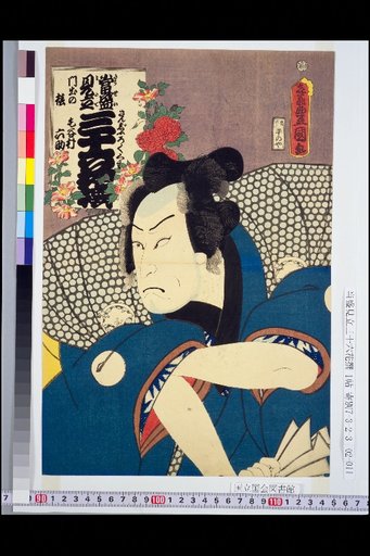 Camellia at the Departure, Koyamamura Rokuosuke