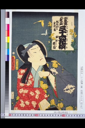 Rape Flowers at the Inari Shrine, Abe Yasunari