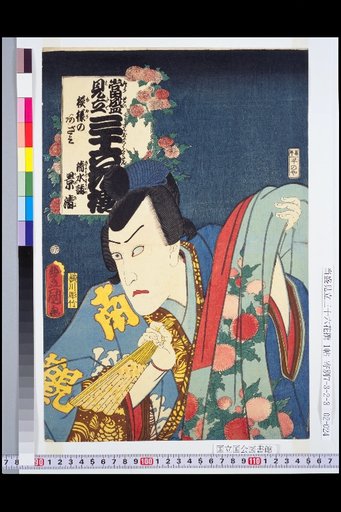 Thistle of the Pattern, Shimizu Pilgrimage Kiyomori