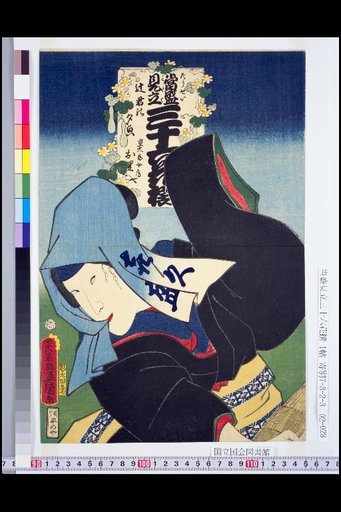 Evening Glory of Lady Tsuji, Shichitaro Nyobo Orihe