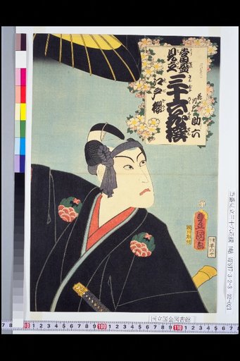 Cherry Blossoms of Edo, Hanakawado Sukeroku