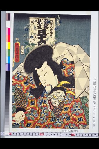 Bellflower of the Noh Play, Yōzoku Hebi-maru