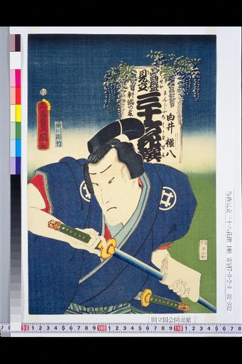Wisteria at the Eaves, Shirai Gengoro