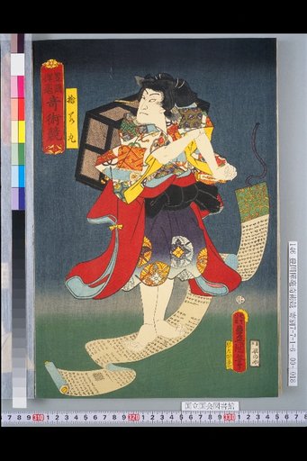 Sutewakamaru