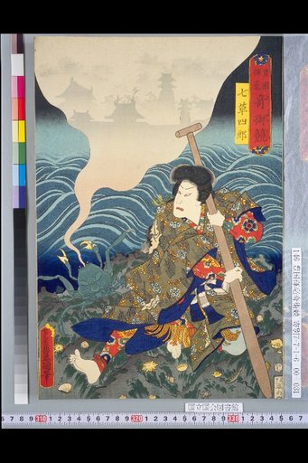 Nanakusa Shiro