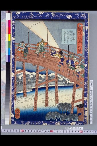 Gourd Military Tale: Fifty-Four Scenes, No. 1. Sarunosuke Seen at Kajizuka Yo Roku's Willow Bridge