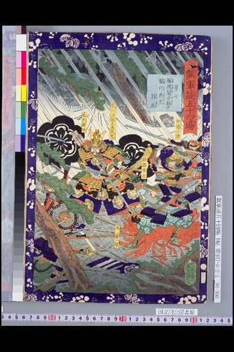 Gourd Military Tale: Fifty-Four Scenes, No. 7. Battle of Okehazama: Inagawa Ujimoto Killed in Action