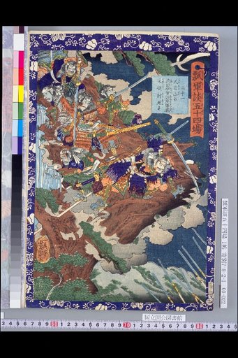 Hyōta Gundan: 54 Scenes – Takeda Iga no Shiro Katsuyoshi and His Retainer Die in Battle at Mount Tenmoku