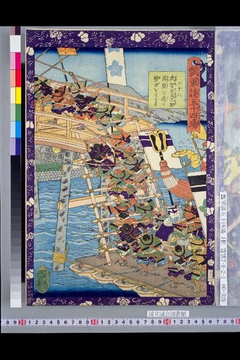 Hyōta Gundan: 54 Scenes – Takeshi Umanosuke Builds a Floating Bridge to Cross the Seta River