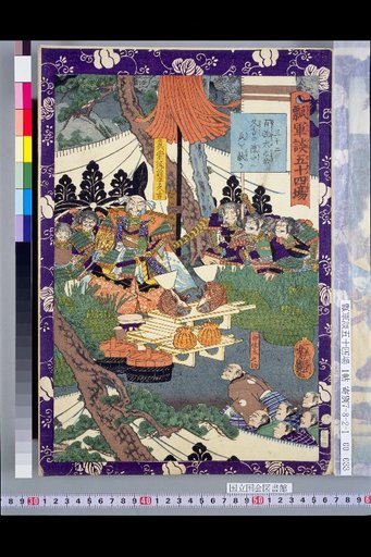 Hyōta Gundan: 54 Scenes – Hyakusei Tanoosuke Offers a Melon to Hisayoshi's Camp