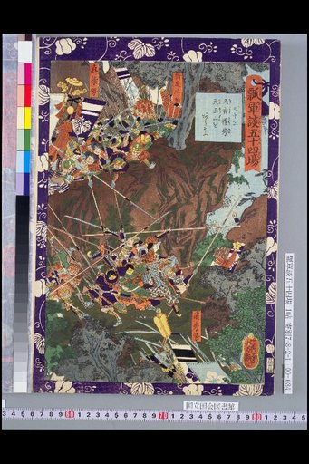 Hyōta Gundan: 54 Scenes – Hisayoshi and Michihide Fight at Mount Tenno