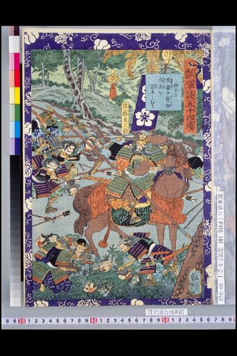 Hyōta Gundan: 54 Scenes – The Ikusasa Banner Makes Kitahei Afraid