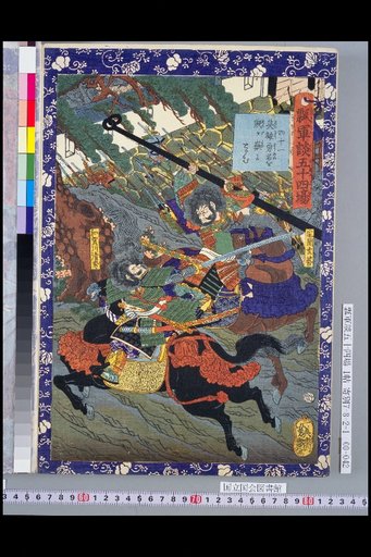 Hyōta Gundan: 54 Scenes – Heroes' Brave Names Remain at Shizugatake