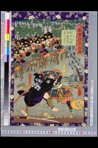 Hyōta Gundan: 54 Scenes – Oorii Usuke Captures Naito Yuranosuke Alive