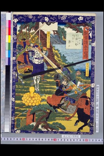 Hyōta Gundan: 54 Scenes – Masamori Attacks Hisayoshi Alone