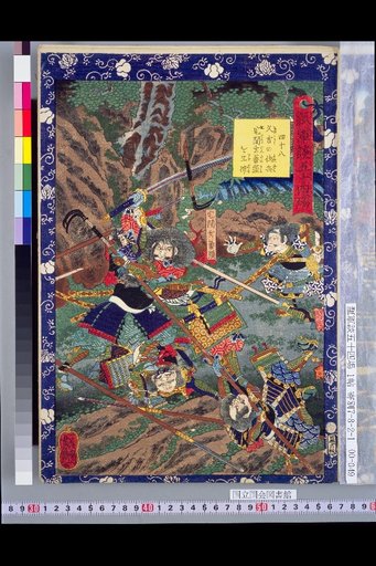 Hyōta Gundan: 54 Scenes – Hisayoshi's Ambush Force Captures Takuma Genbanojo Alive