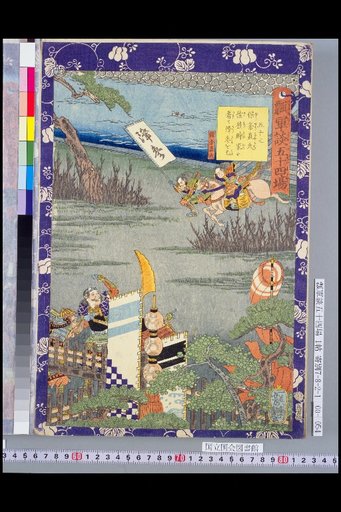 Hyōta Gundan: 54 Scenes – Hosho Naotada Arrives at Sae Tokiie's and Begs for Surrender