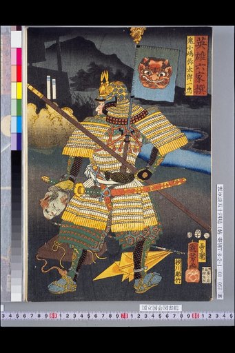 Selection of Six Heroic Families: Oni Kojima Yataro Ichitada