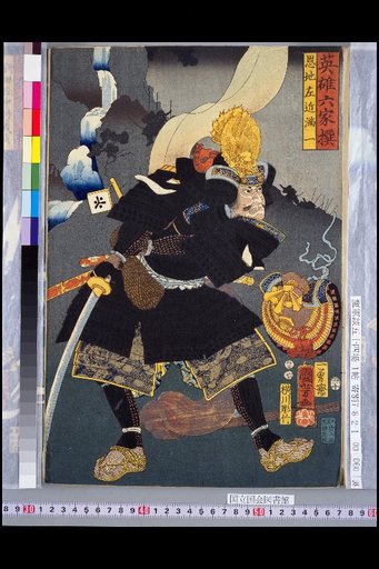 Selection of Six Heroic Families: Onji Sakon Michiichi