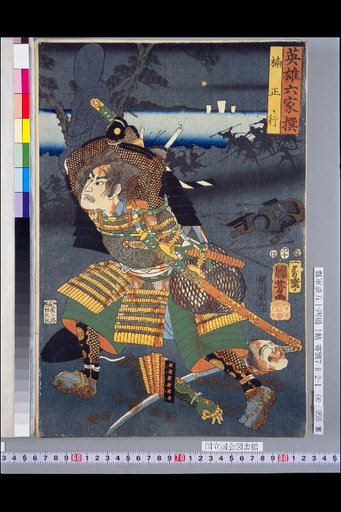 Selection of Six Heroic Families: Kusunoki Masayuki