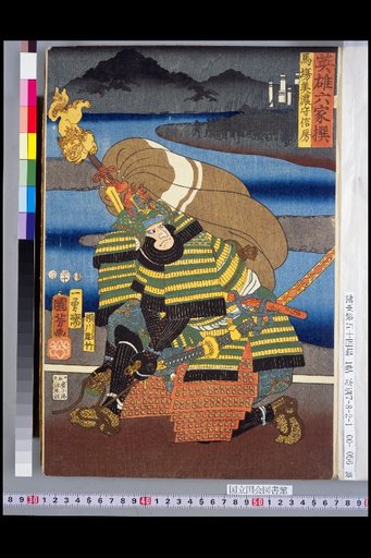 Selection of Six Heroic Families: Baba no Mino no Kami Nobutaka