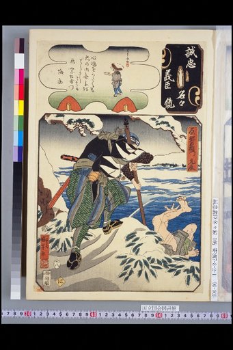 Mirror of Loyal and Righteous Ministers: Ni, Hara Gōemon Mototoki