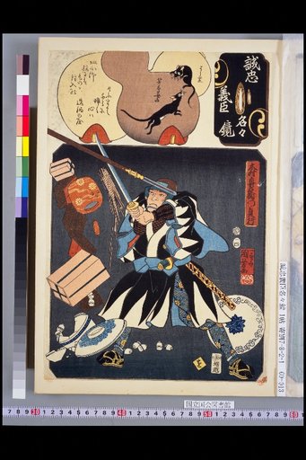 Mirror of Loyal and Righteous Ministers: Wo, Kimura Kōemon Sadayuki