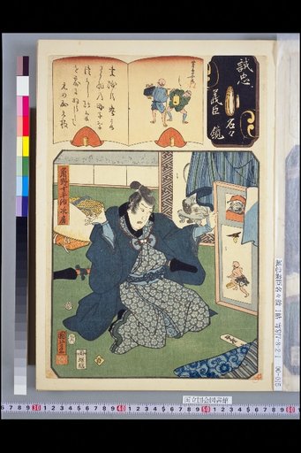 Mirror of Loyal and Righteous Ministers: Hyaku, Kakuno Jūbei Jitsufusa