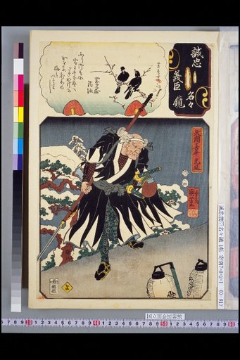 Mirror of Loyal and Righteous Ministers: Yo, Yama Kihira Mitsunobu