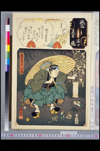 Mirror of Loyal and Righteous Ministers: He, Mase Chūtarō Masaaki