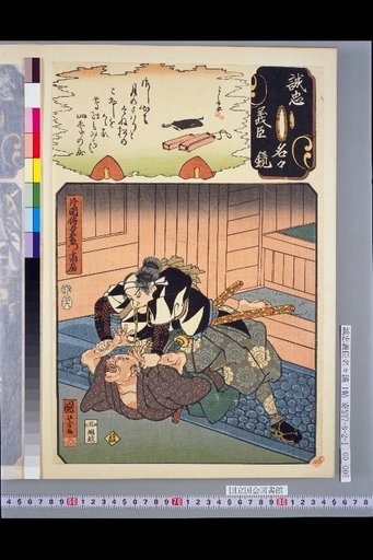 Mirror of Loyal and Righteous Ministers: Ho, Kataoka Den'emon Takafusa