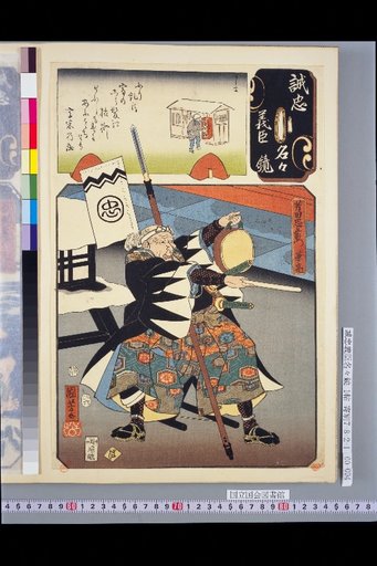 Mirror of Loyal and Righteous Ministers: Ha, Yoshida Chūzaemon Kanemitsu