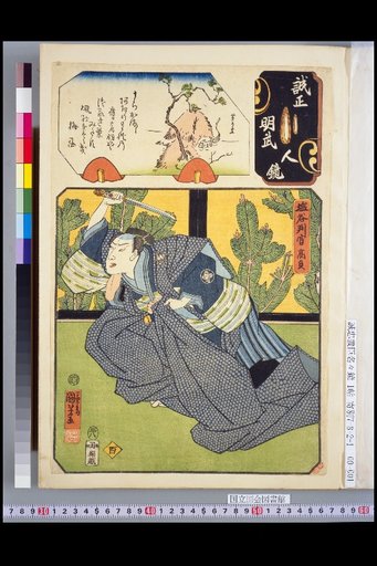 Mirror of Loyal and Righteous Ministers: Hyaku, Saiya Danjō Takasada