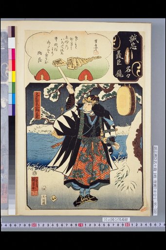 Mirror of Loyal and Righteous Ministers: I, Ōishi Yuranosuke Yoshio