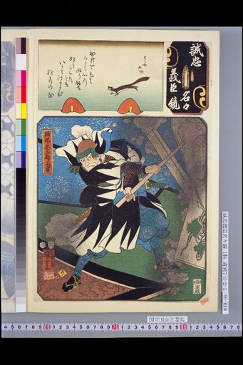 Mirror of Loyal and Righteous Ministers: Ri, Horibe Yasubei Takeyoshi