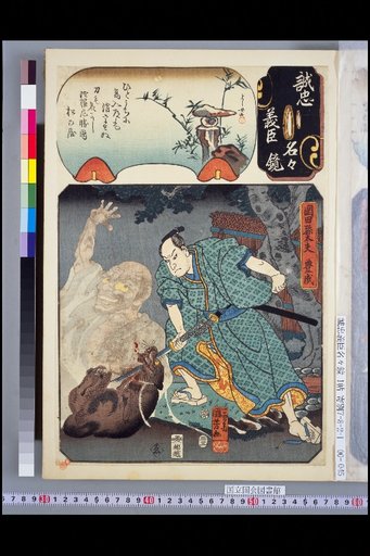Mirror of Loyal and Righteous Ministers: E, Okada Magotayu Toyonari