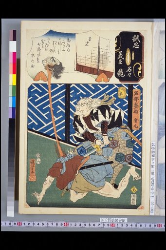 Mirror of Loyal and Righteous Ministers: Chi, Horibe Yabei Kanemaru