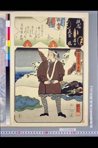 Mirror of Loyal and Righteous Ministers: To, Onodera Jūnai Hidekazu