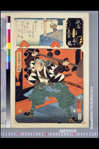 Mirror of Loyal and Righteous Ministers: Ka, Odaka Den'emon Tadao