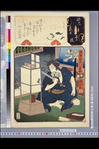 Mirror of Loyal and Righteous Ministers: Wa, Hayano Kanpei Tsuneyo