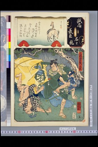 Mirror of Loyal and Righteous Ministers: Ru, Fuwa Katsueemon Masatane