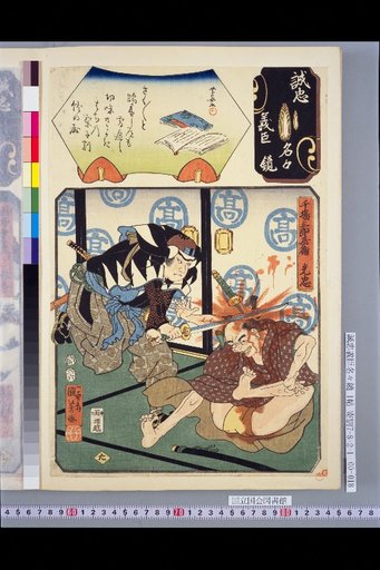Mirror of Loyal and Righteous Ministers: Ta, Chiba Saburōe Mitsu-tada