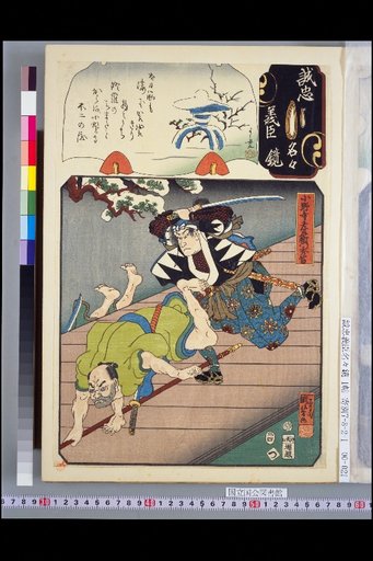 Mirror of Loyal and Righteous Ministers: Tsu, Onodera Takaeemon Hidetomi