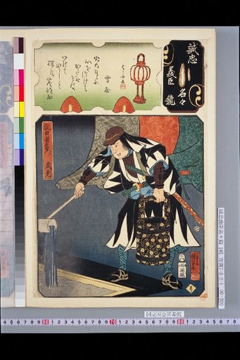 Mirror of Loyal and Righteous Ministers: So, Kazuta Shingemon Takeyoshi